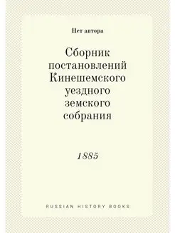 Сборник постановлений Кинешемского уе