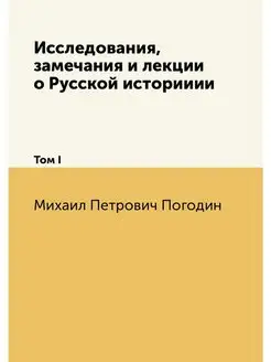 Исследования, замечания и лекции о Ру