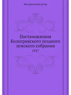 Постановления Кологривского уездного