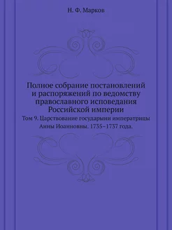 Полное собрание постановлений и распо