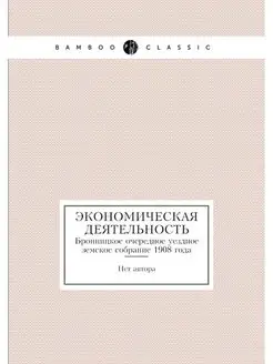 Экономическая деятельность. Бронницко