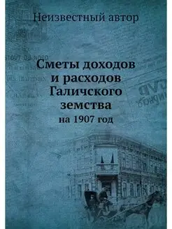 Сметы доходов и расходов Галичского з