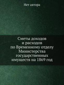 Сметы доходов и расходов по Временном