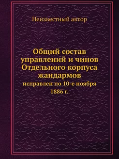 Общий состав управлений и чинов Отдел