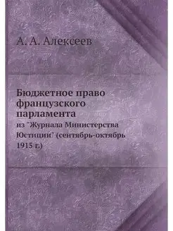 Бюджетное право французского парламен