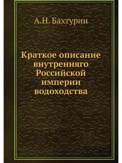 Краткое описание внутренняго Российск