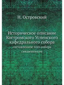 Историческое описание Костромского Ус