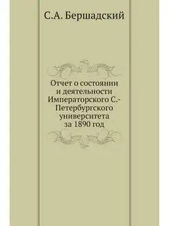 Отчет о состоянии и деятельности Импе