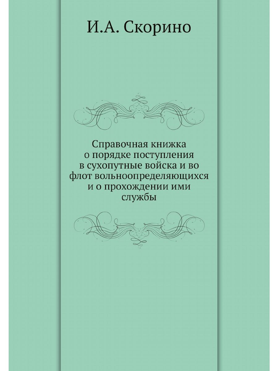 Справочная книжка. «О величине и населении всех европейских государств» (1785).