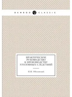 Практическое руководство к производст