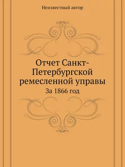 Отчет Санкт-Петербургской ремесленной