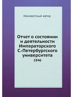 Отчет о состоянии и деятельности Импе