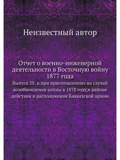 Отчет о военно-инженерной деятельност