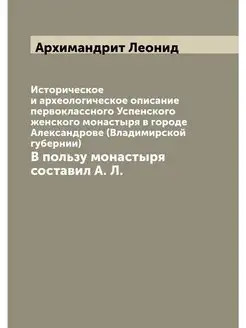 Историческое и археологическое описан