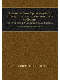 Постановления Чрезвычайного Прилукско