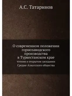 О современном положении горнозаводско