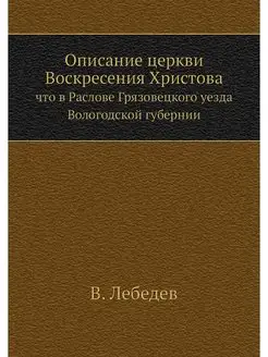 Описание церкви Воскресения Христова