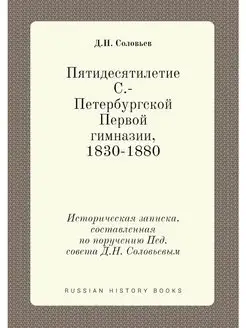 Пятидесятилетие С.-Петербургской Перв