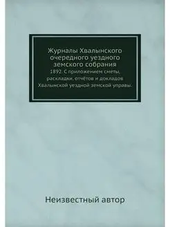 Журналы Хвалынского очередного уездно