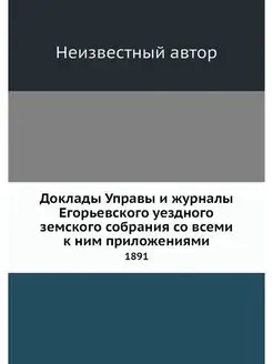 Доклады Управы и журналы Егорьевского