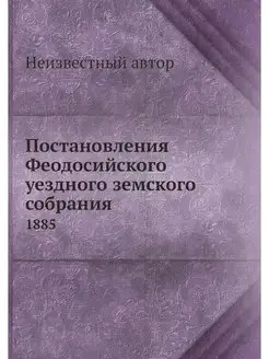 Постановления Феодосийского уездного