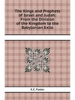 The Kings and Prophets of Israel and Judah From the