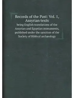 Records of the Past Vol. 1, Assyrian