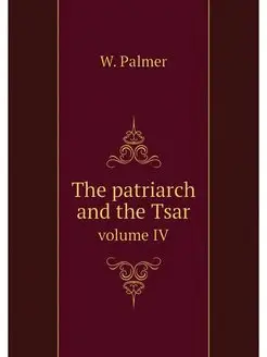 The patriarch and the Tsar. volume IV