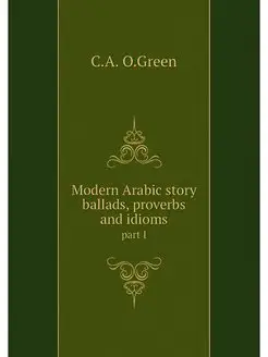 Modern Arabic story ballads, proverbs