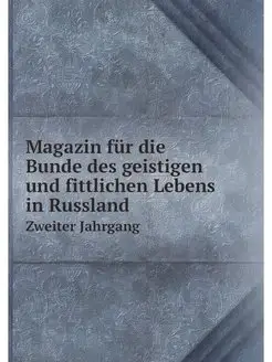 Magazin fur die Bunde des geistigen u