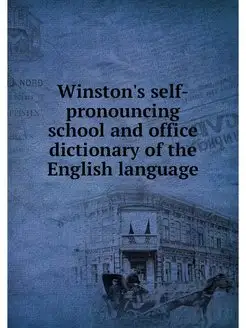 Winston's self-pronouncing school and