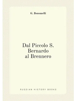 Dal Piccolo S. Bernardo al Brennero