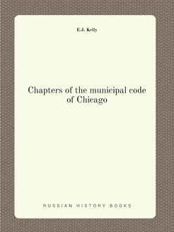 Chapters of the municipal code of Chicago