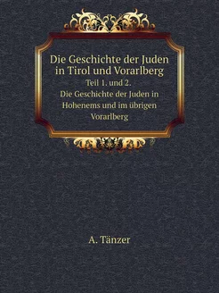 Die Geschichte der Juden in Tirol und