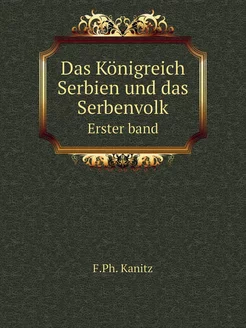 Das Königreich Serbien und das Serben