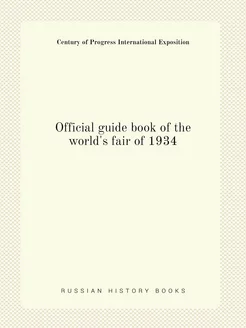 Official guide book of the world's fair of 1934