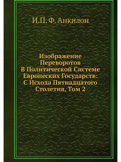 Изображение Переворотов В Политическо