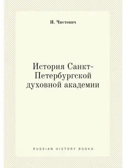 История Санкт-Петербургской духовной