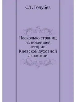 Несколько страниц из новейшей истории