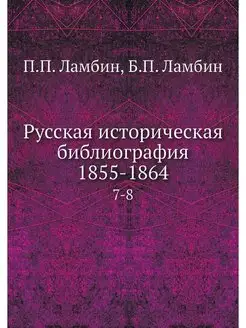 Русская историческая библиография 185