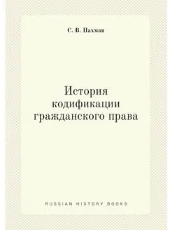 История кодификации гражданского права