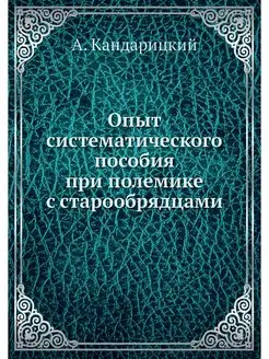 Опыт систематического пособия при пол