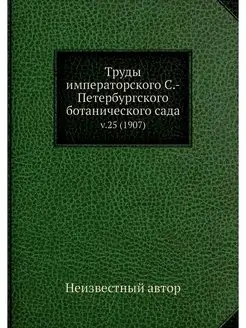 Труды императорского С.-Петербургског