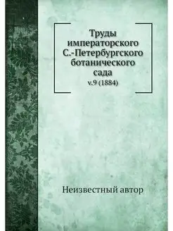 Труды императорского С.-Петербургског