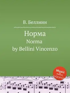 Норма. Norma by Bellini, Vincenzo