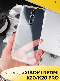 Чехол на Xiaomi Redmi K20 K20 PRO Mi 9T Mi 9T PRO прозрачный