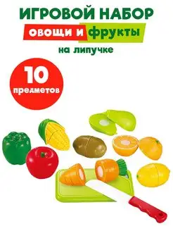 Игровой набор режем фрукты на липучке