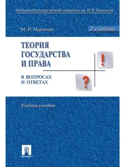 Теория государства и права