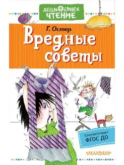 Вредные советы