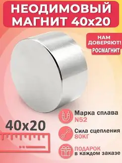 Неодимовый магнит диск 40х20 мм 40*20 сильный мощный